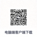 电脑端客户端下载二维码图片